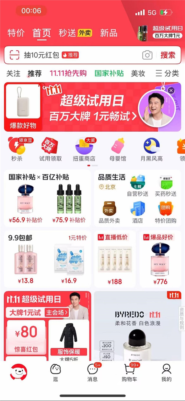 京东11.11超级试用日“小样”消费创历史新高 兰蔻等粉底试用装爆卖
