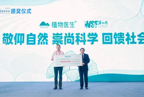 第五届吴征镒植物学奖颁奖，解勇强调：企业的生命力源于科研初心与ESG担当