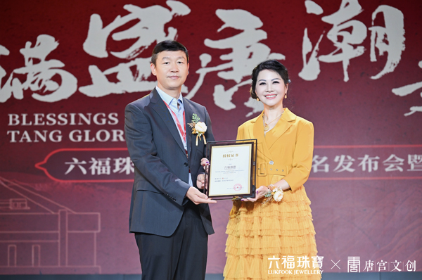 抖音超品包揽五榜TOP1.六福珠宝与唐宫文创战略联手，共启国潮新篇