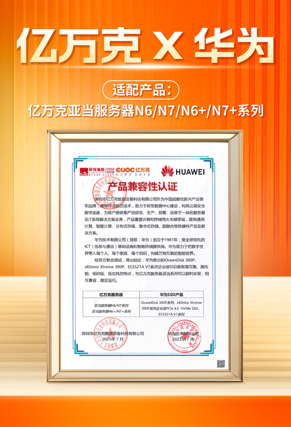 自主可控再进一步!亿万克携手华为、沐曦等完成产品适配互认证!