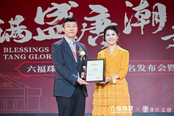 六福珠宝与唐宫文创战略联手，共启国潮新篇