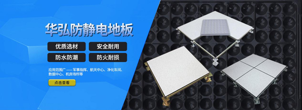 专利赋能品质领跑!华弘地板以技术创新构建防静电领域核心竞争