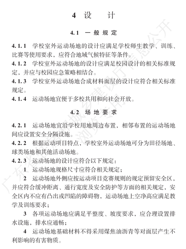 圖片3：圖源《學(xué)校合成材料面層運(yùn)動(dòng)場(chǎng)地設(shè)計(jì)、施工與驗(yàn)收標(biāo)準(zhǔn)》文件.jpg
