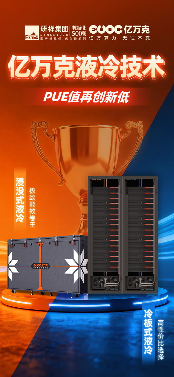 17637152123564006897289.jpg 亿万克液冷技术pk.jpg