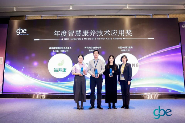 海尔智慧楼宇荣获2025年度智慧康养技术应用奖