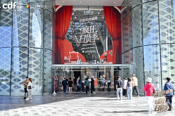 2025年中免年终盛典正式启动，构建“免税+文旅”消费新图景