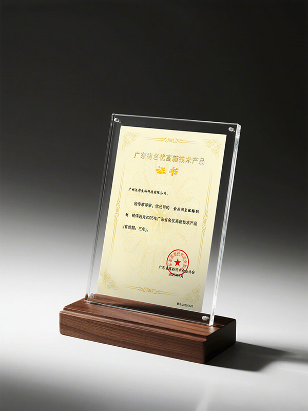 1764924829477040634847.jpg 廣東省名優(yōu)高新技術(shù)產(chǎn)品證書202507.jpg