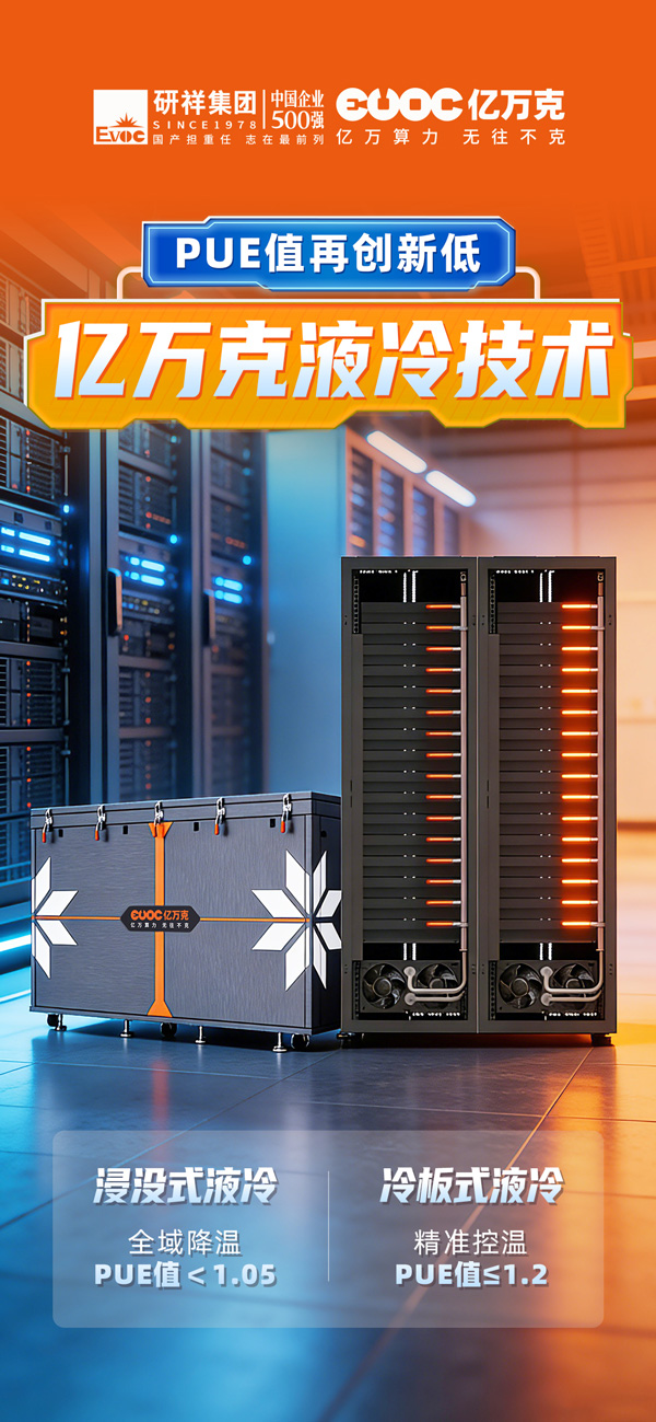 17655231736651685498051.jpg 億萬(wàn)克液冷技術(shù)pk-20251211.jpg