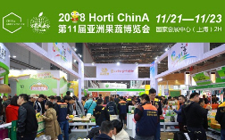 2018第11届亚洲果蔬博览会 万果风云会将于11月底在上海