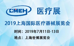 2019上海国际医疗器械展即将在上海招展
