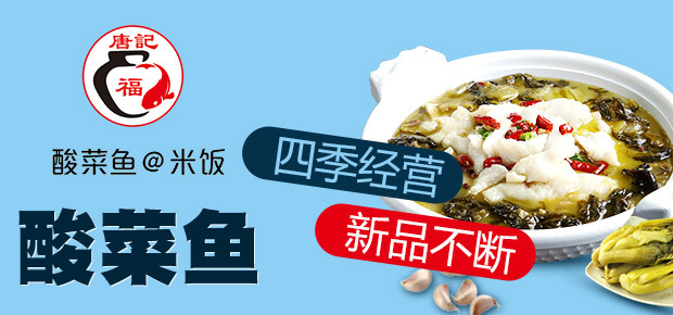 唐记福酸菜鱼米饭