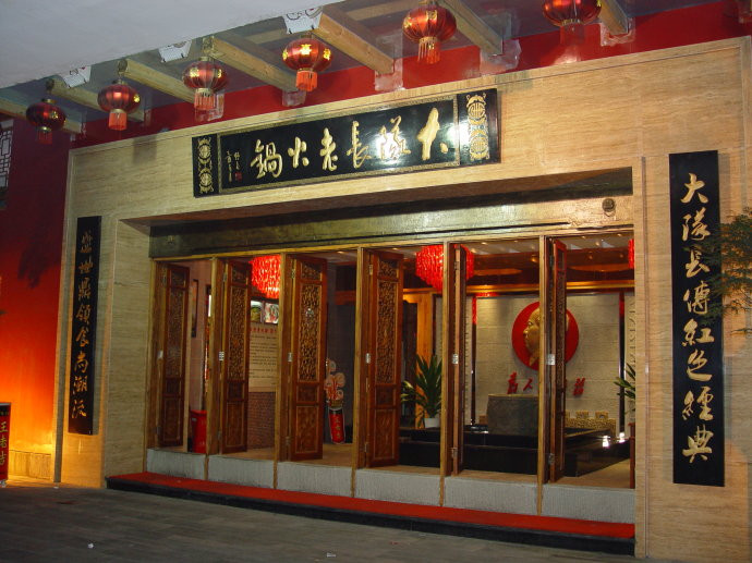 大队长火锅加盟