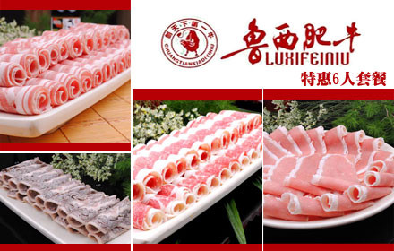 鲁西肥牛加盟 鲁西肥牛加盟