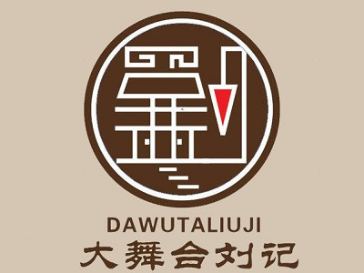 大舞台刘记肘子