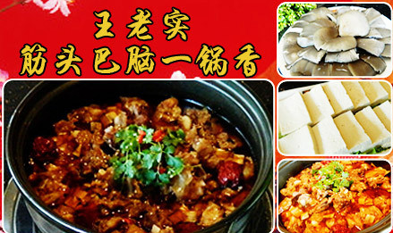王老实筋头巴脑加盟 王老实筋头巴脑加盟