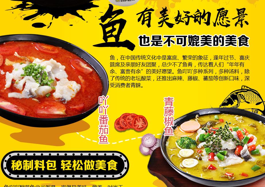 鱼吖吖酸菜鱼米饭加盟