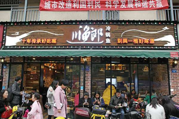 川渔郎冷锅鱼加盟 川渔郎冷锅鱼加盟