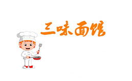 三味面馆