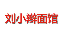 刘小辫面馆