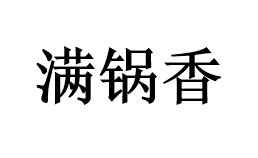 满锅香香菜丸子