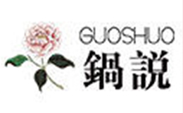 锅说重庆老火锅