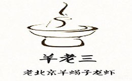 羊老三羊蝎子火锅