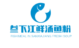 三下江鲜汤鱼粉