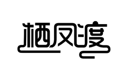 栖枫渡鱼粉