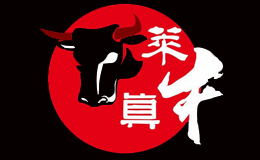 莱真牛烤肉