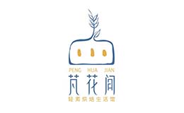 芃花间烘焙