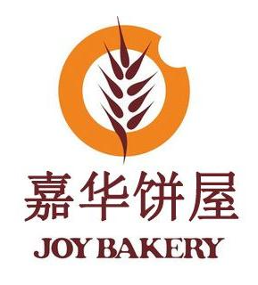 嘉华饼屋