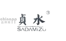 Sadamizu/贞水