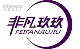 非凡玖玖