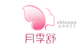 月季舒