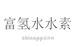 富氢水水素