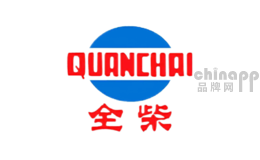 柴油机十大品牌排名第4名-全柴QUANCHAI