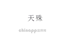 天殊