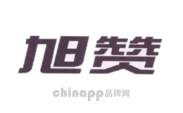 旭赞