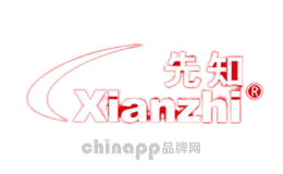 先知Xianzhi品牌