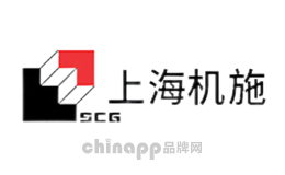 上海机施SCG品牌