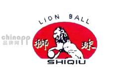 狮球SHIQIU品牌