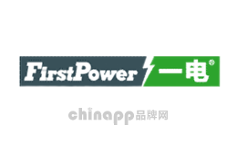 一电FirstPower品牌