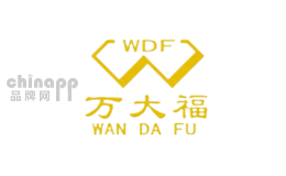 万大福WDF