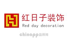 红日子装饰设计