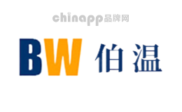 伯温BW