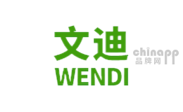文迪WENDI品牌