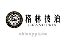 格林披治GrandPrix