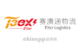 赛澳递物流EXer