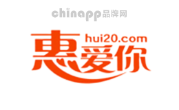 惠爱你