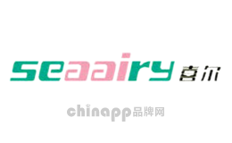 喜尔Seaairy品牌